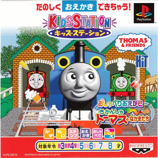 Kids Station - Oshaberi Oekaki Kikansha Thomas to Nakamatachi (Japan)